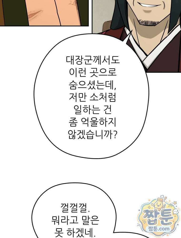 관존 이강진 262화 76