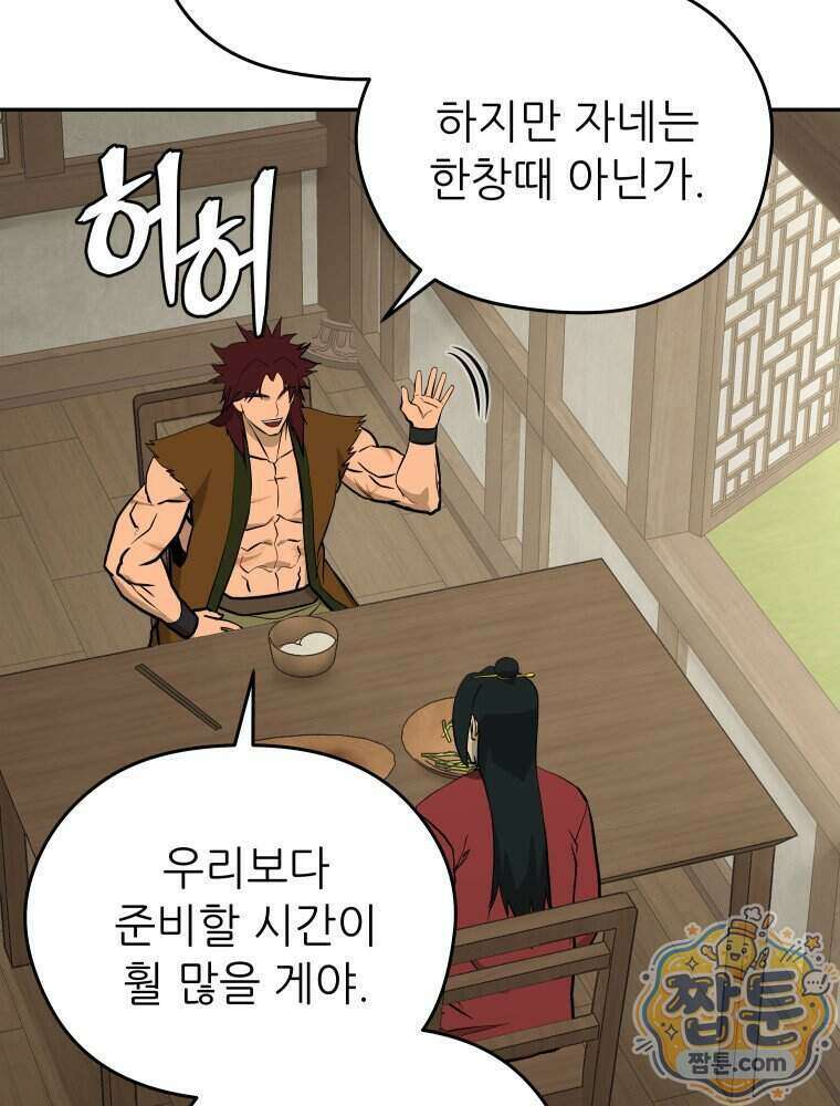 관존 이강진 262화 77
