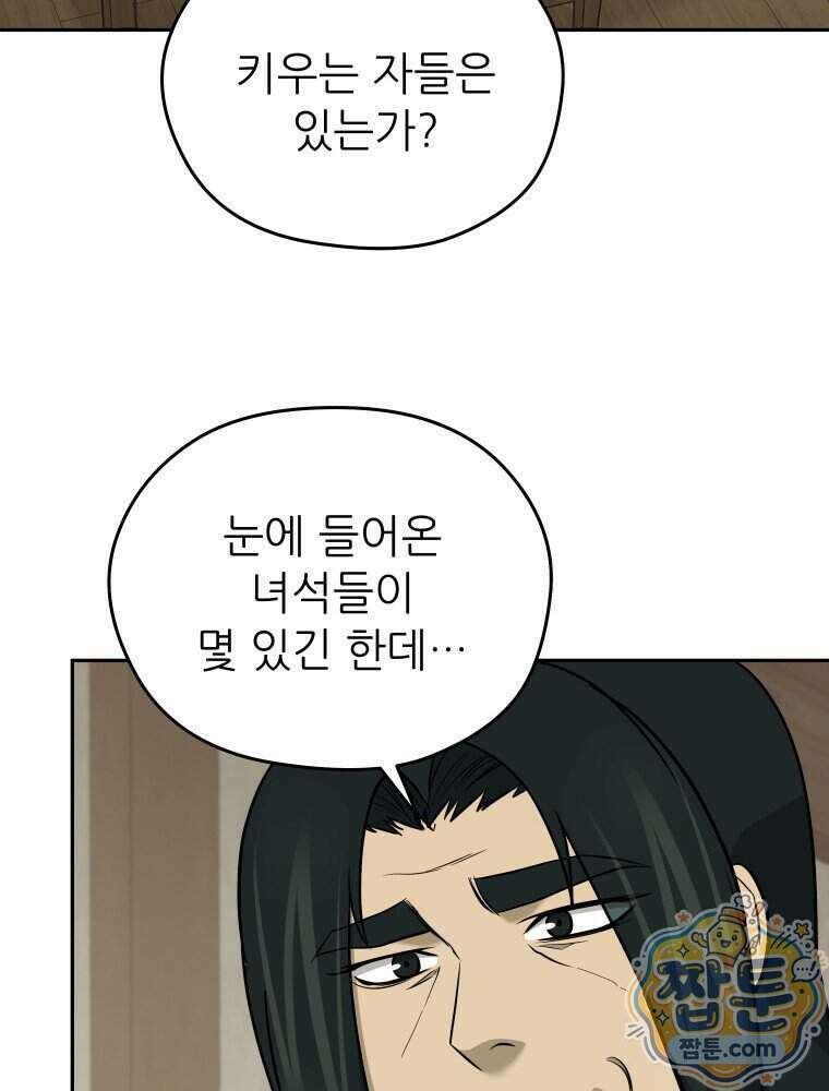 관존 이강진 262화 78