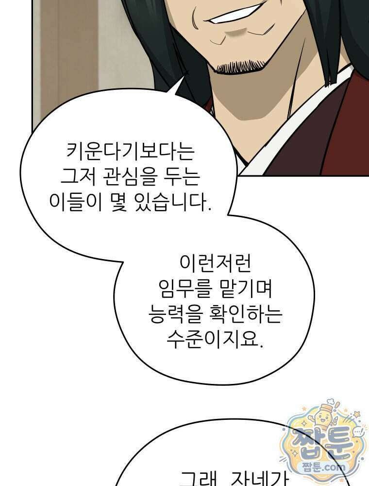 관존 이강진 262화 79
