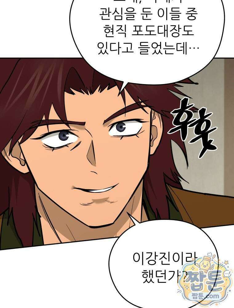 관존 이강진 262화 80