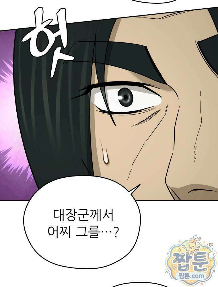 관존 이강진 262화 81