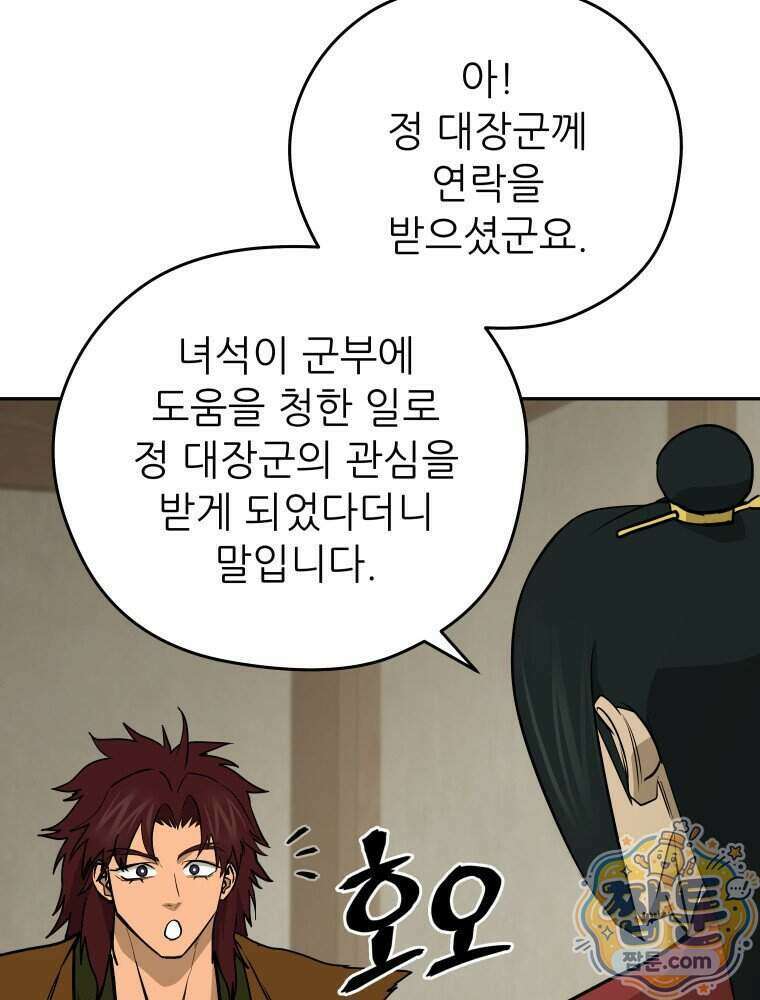 관존 이강진 262화 82