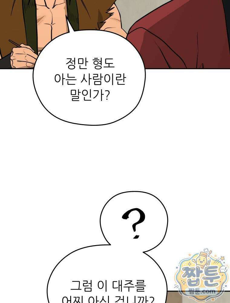 관존 이강진 262화 83