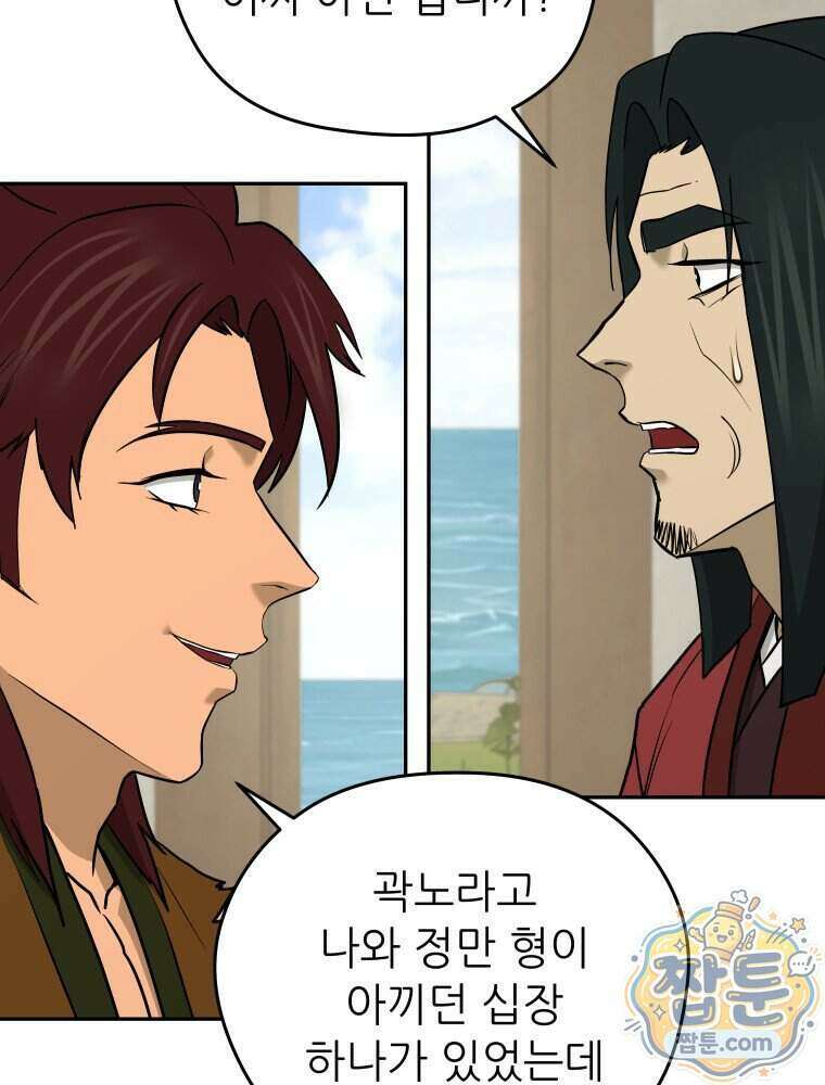 관존 이강진 262화 84