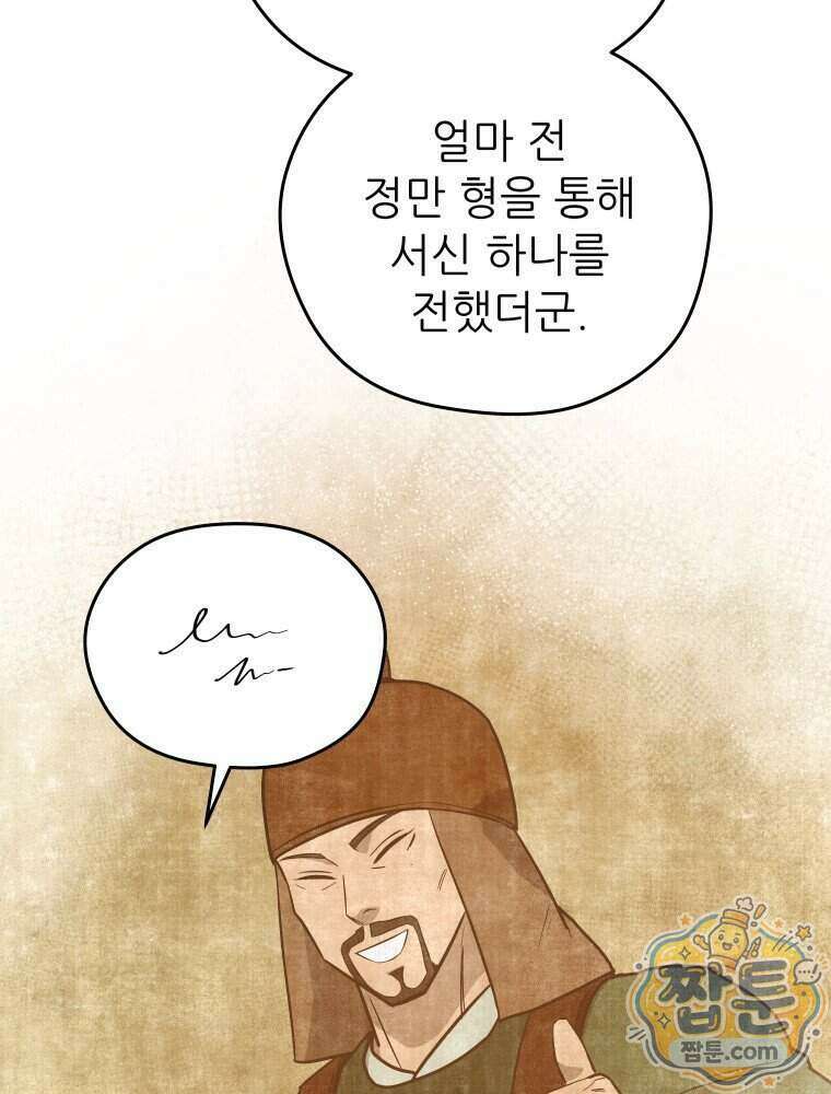 관존 이강진 262화 85