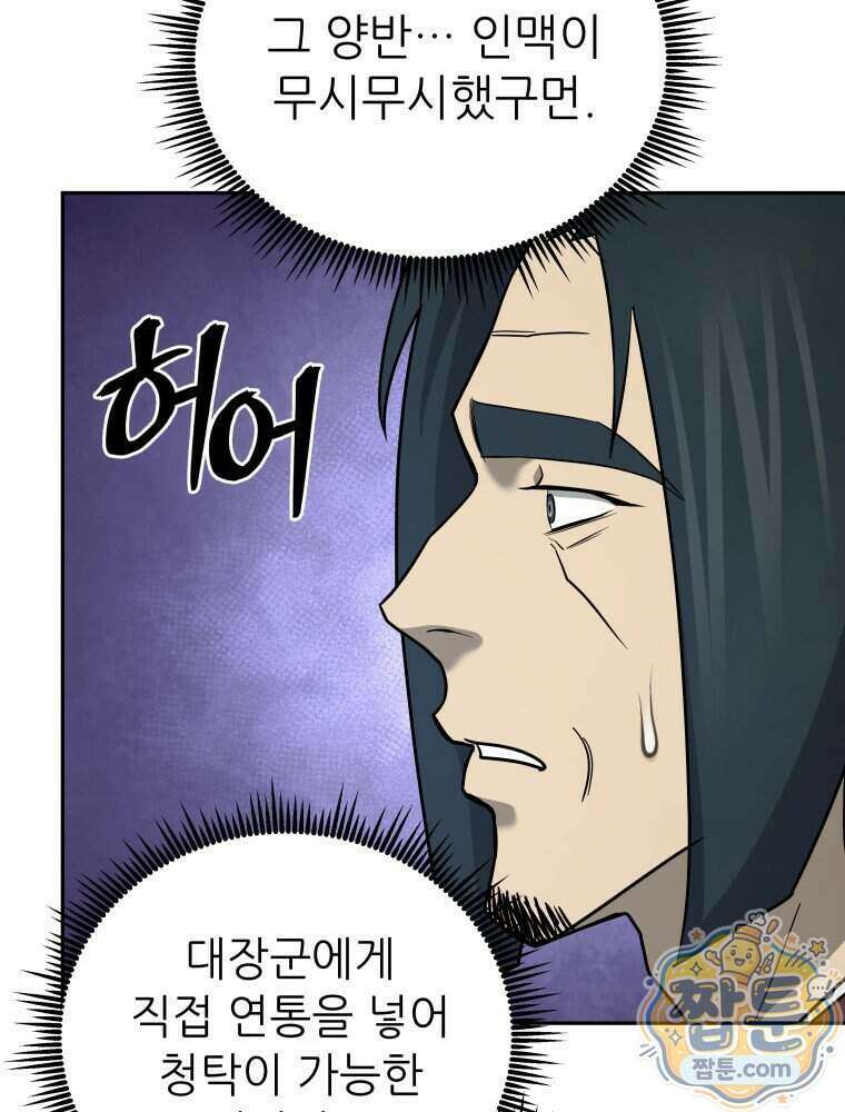 관존 이강진 262화 87