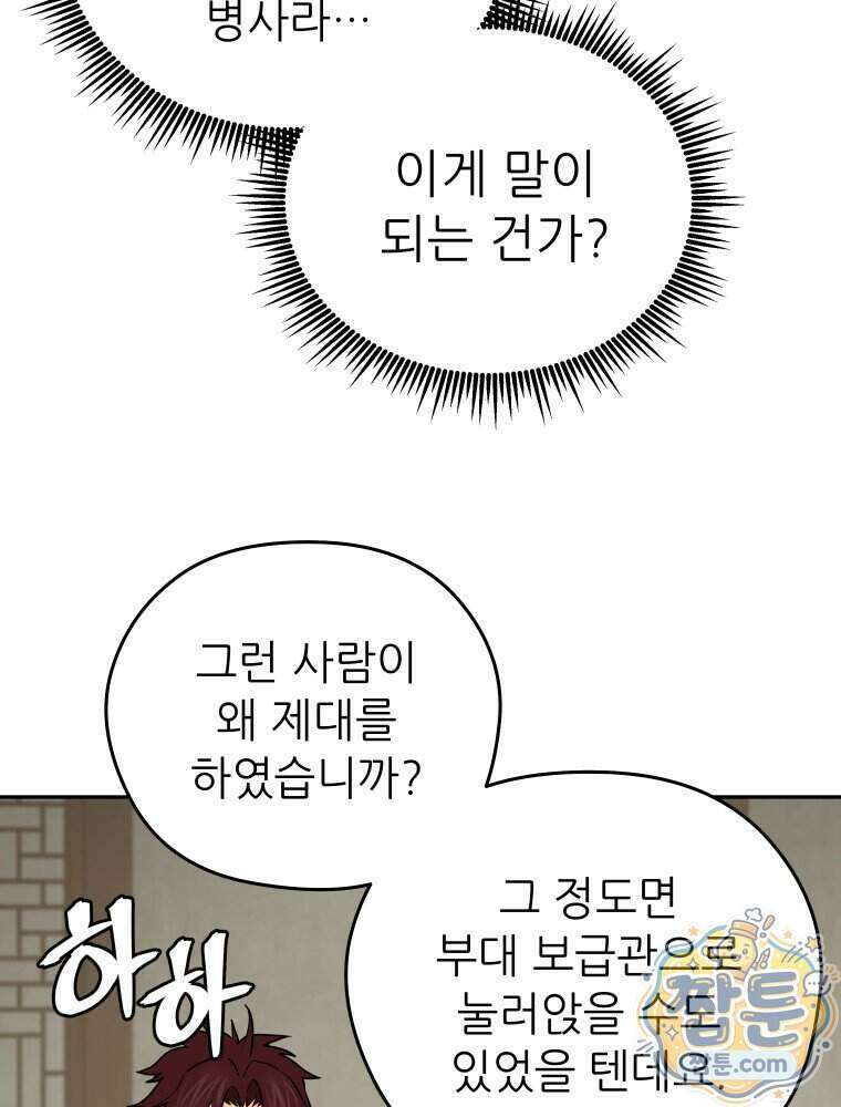관존 이강진 262화 88