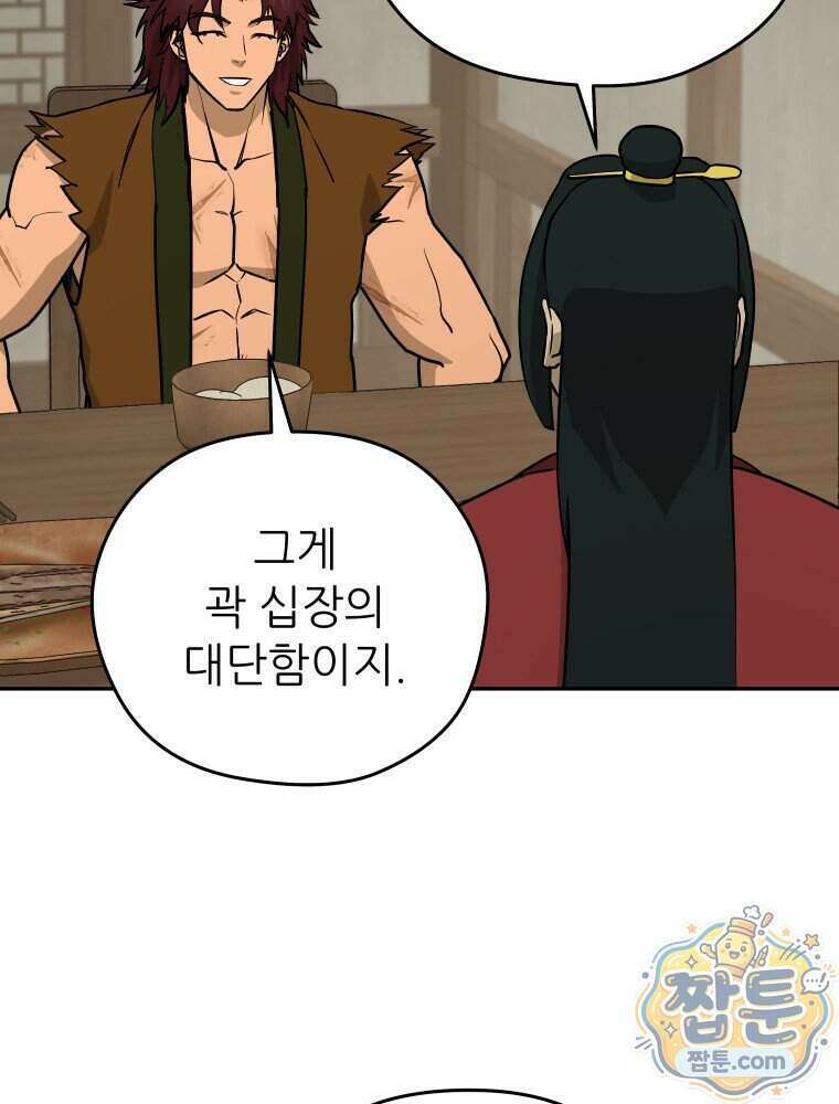관존 이강진 262화 89