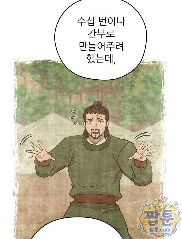 관존 이강진 262화 90