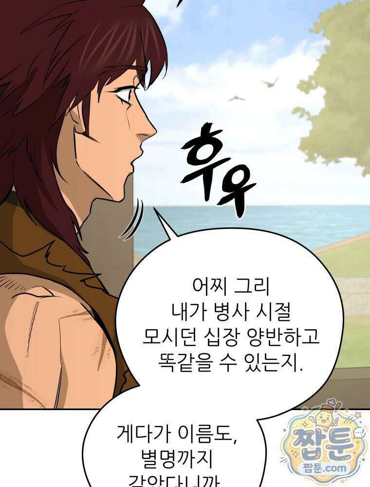 관존 이강진 262화 92