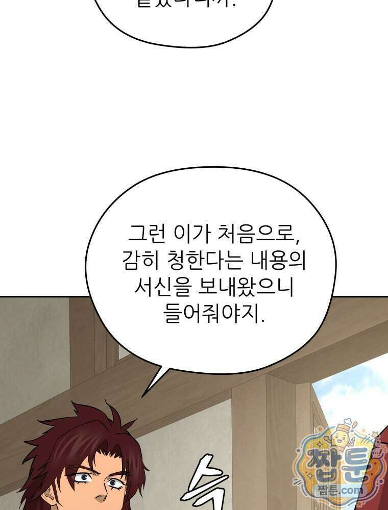 관존 이강진 262화 93