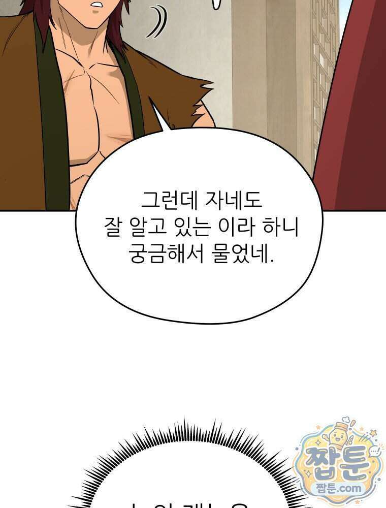 관존 이강진 262화 94
