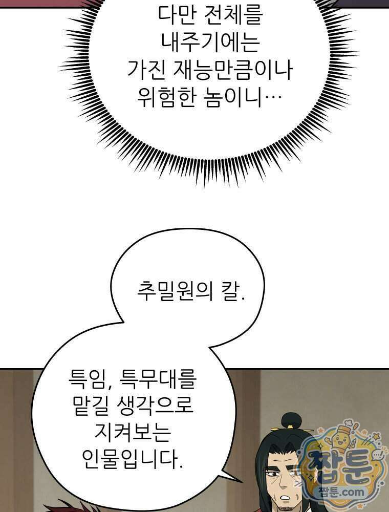 관존 이강진 262화 96
