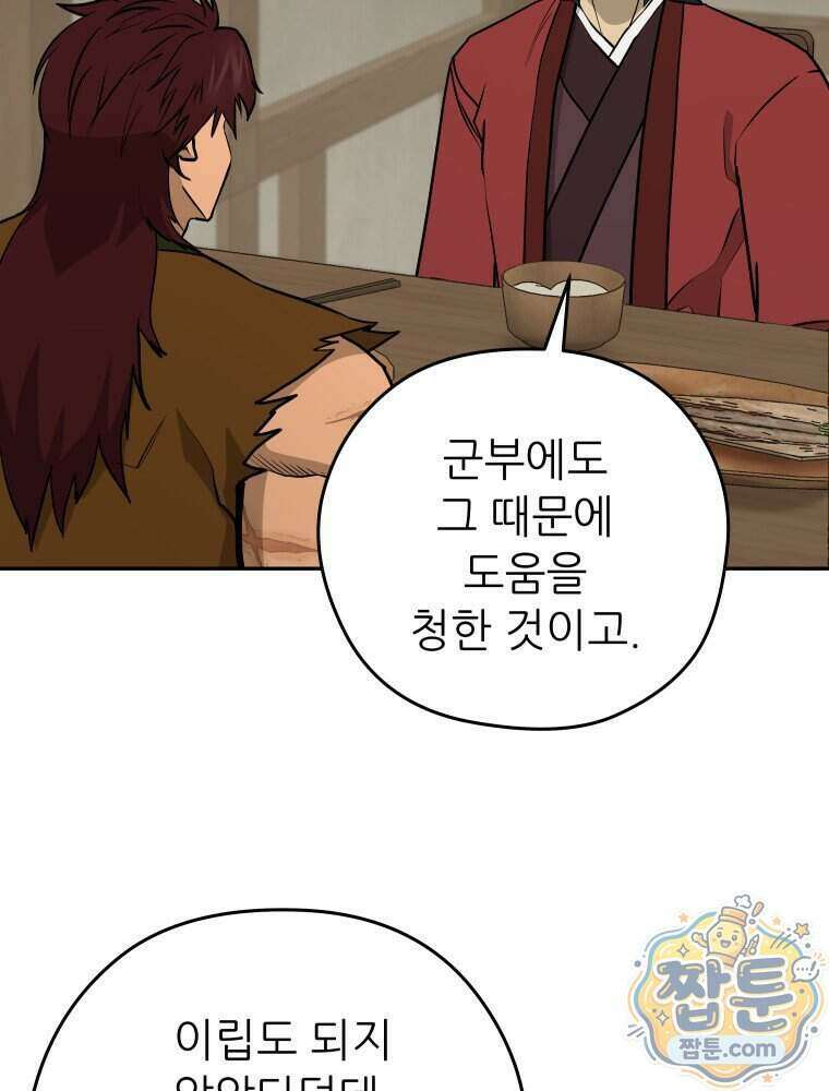 관존 이강진 262화 97