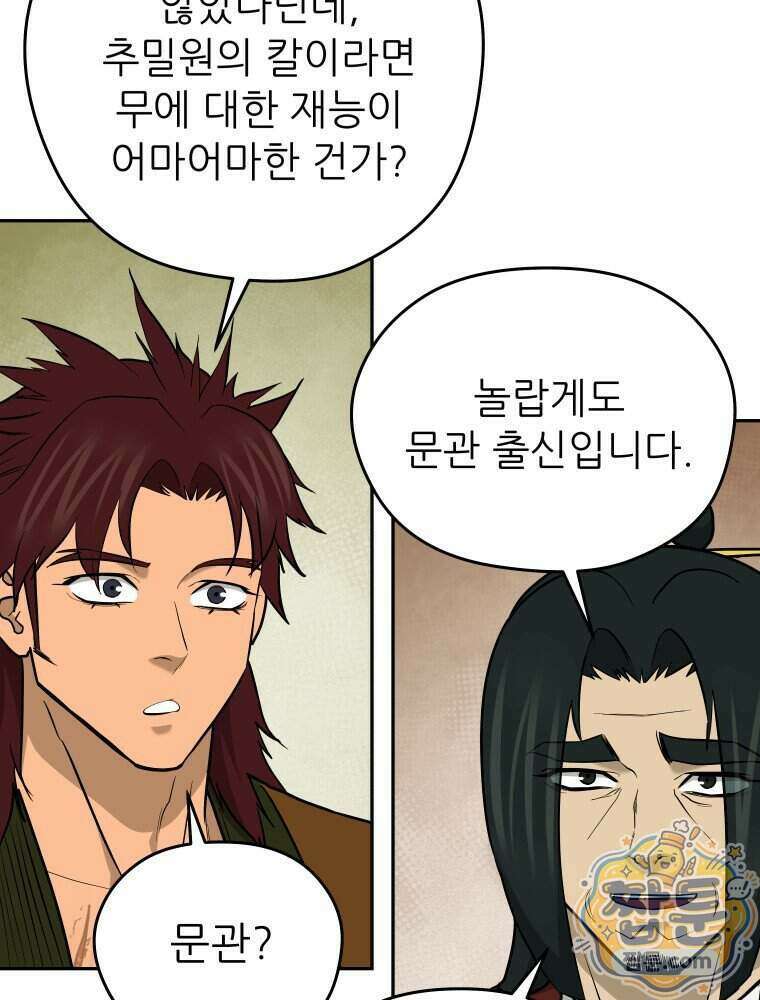 관존 이강진 262화 98