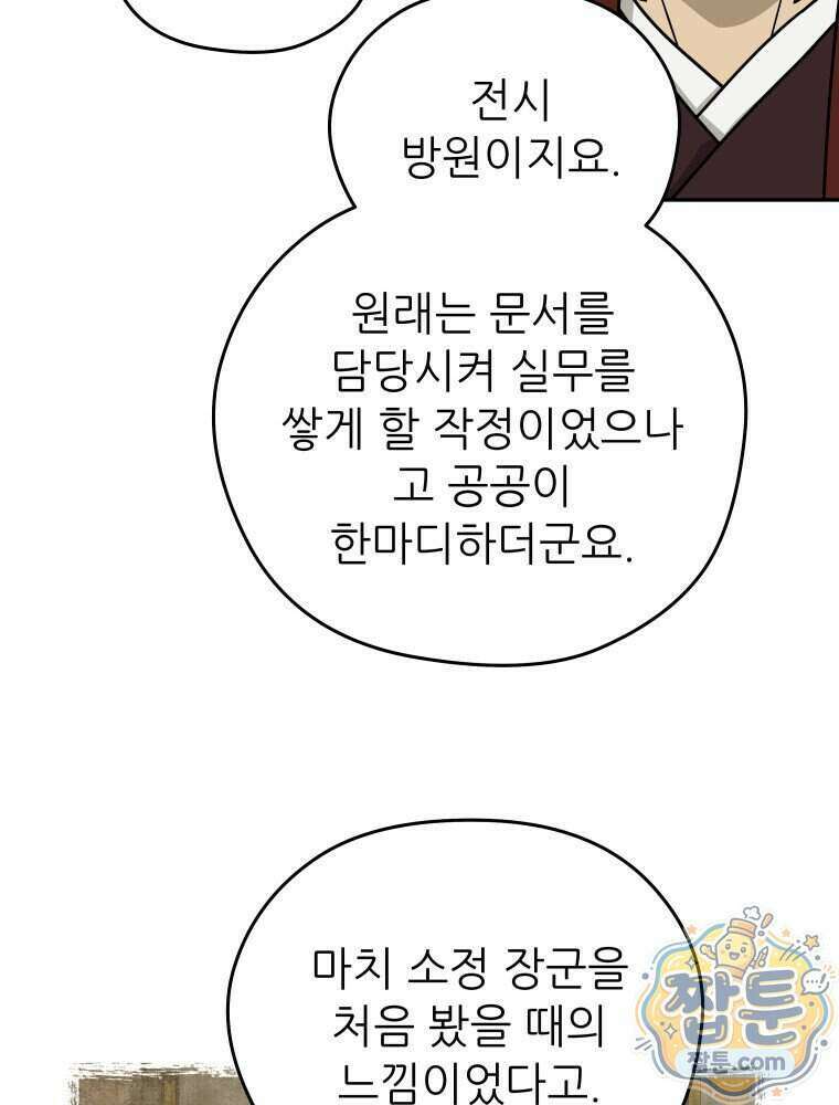 관존 이강진 262화 99