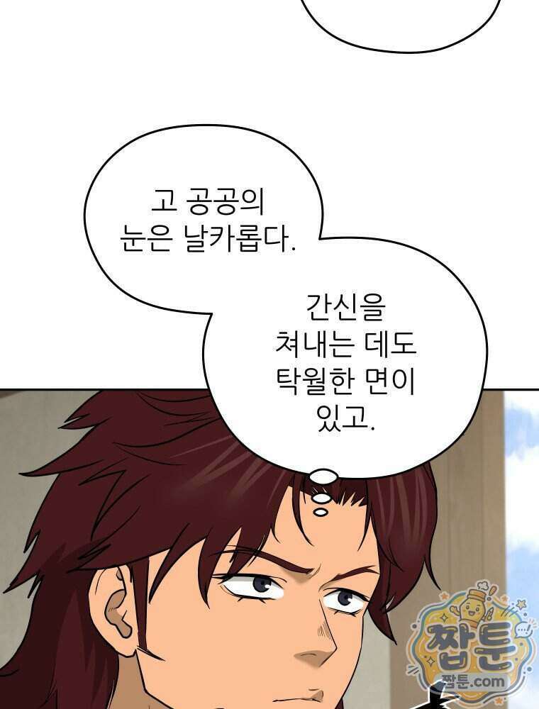 관존 이강진 262화 101