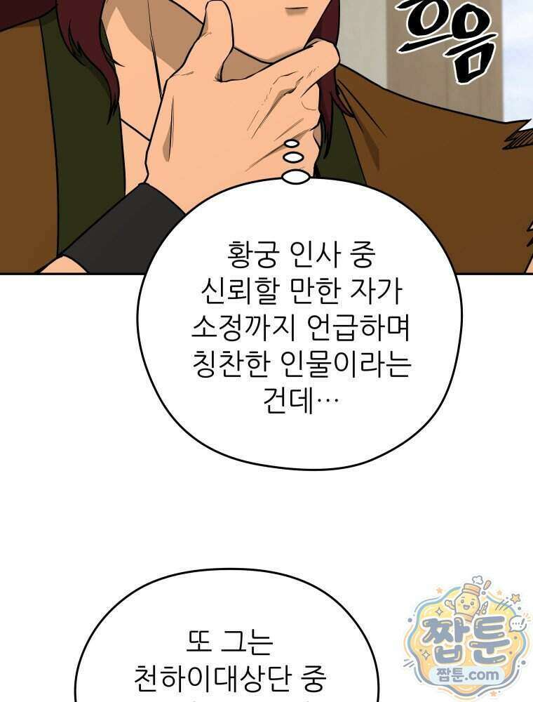 관존 이강진 262화 102