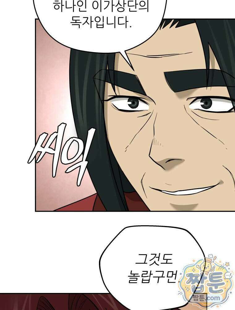 관존 이강진 262화 103