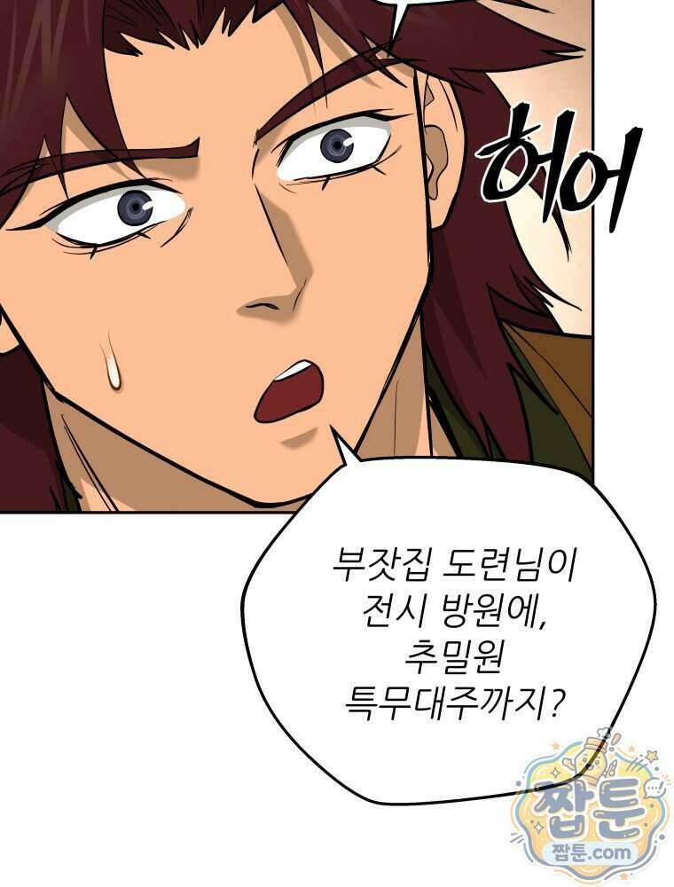 관존 이강진 262화 104
