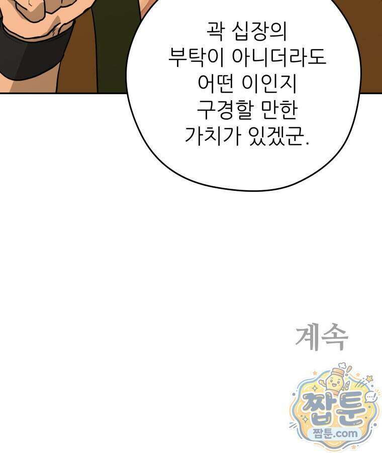 관존 이강진 262화 108