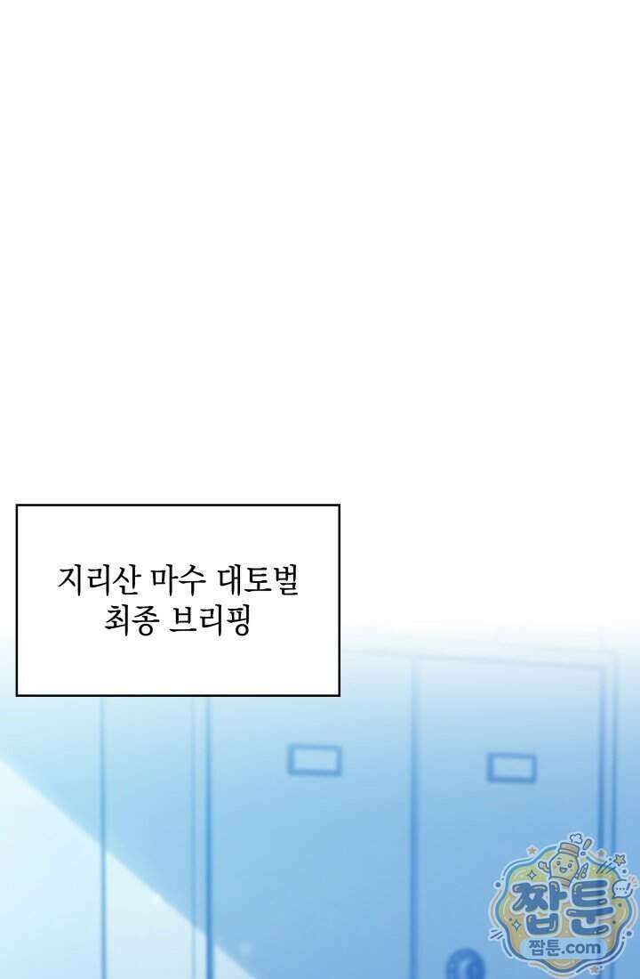 제약회사 회장님은 절대독마 29화 1