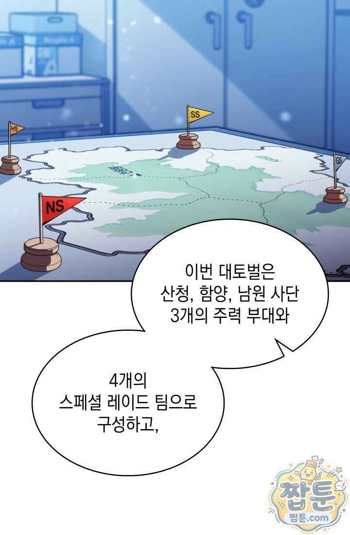제약회사 회장님은 절대독마 29화 2