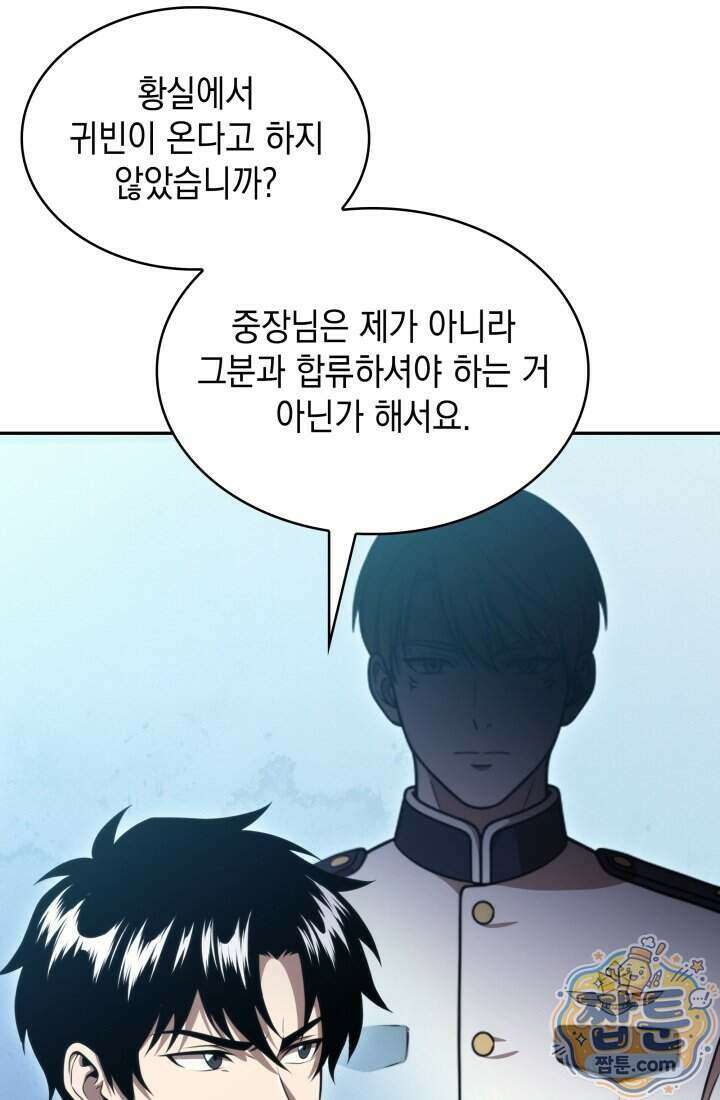 제약회사 회장님은 절대독마 29화 8