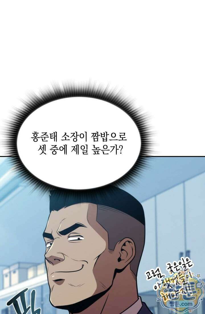 제약회사 회장님은 절대독마 29화 13