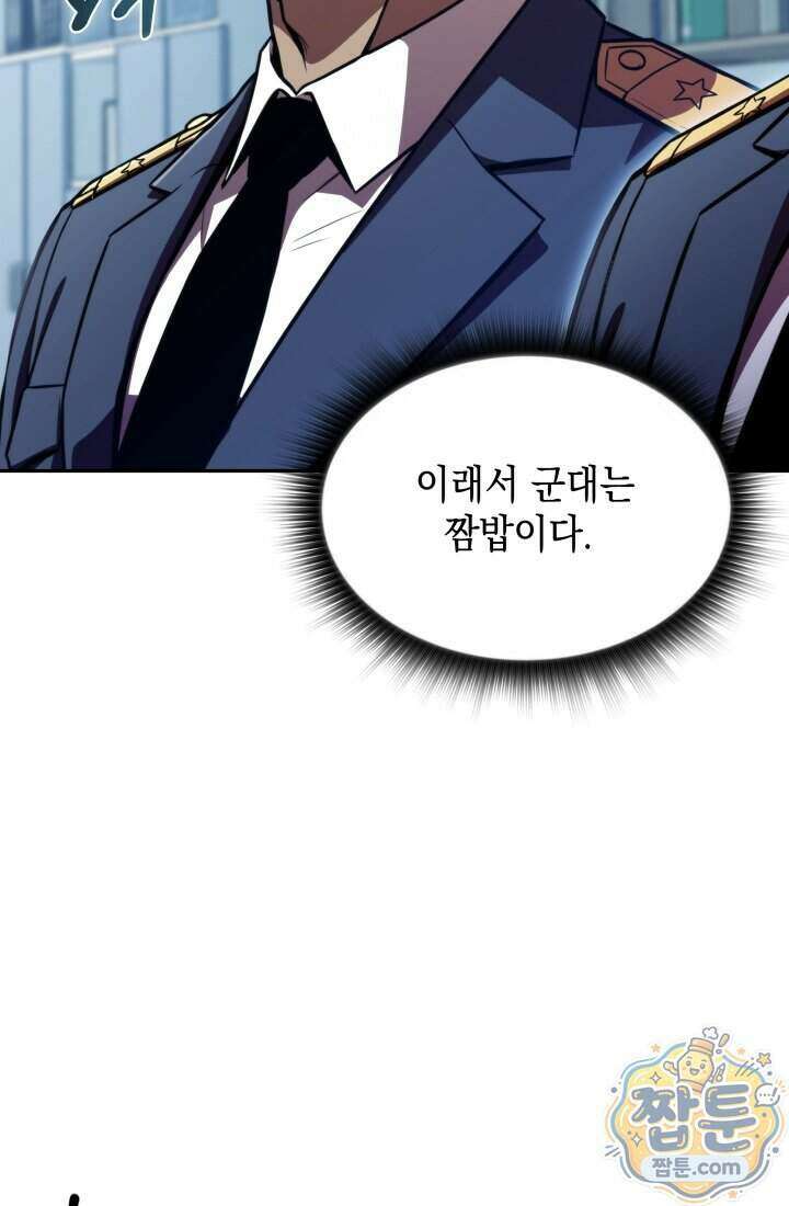 제약회사 회장님은 절대독마 29화 14
