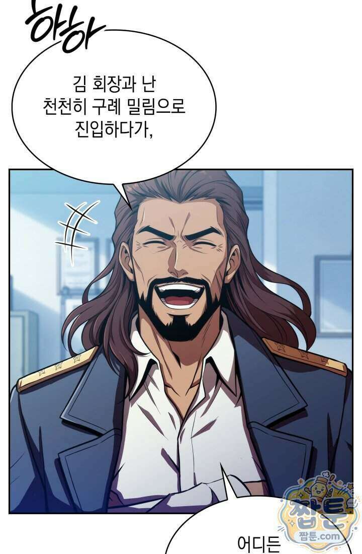 제약회사 회장님은 절대독마 29화 15