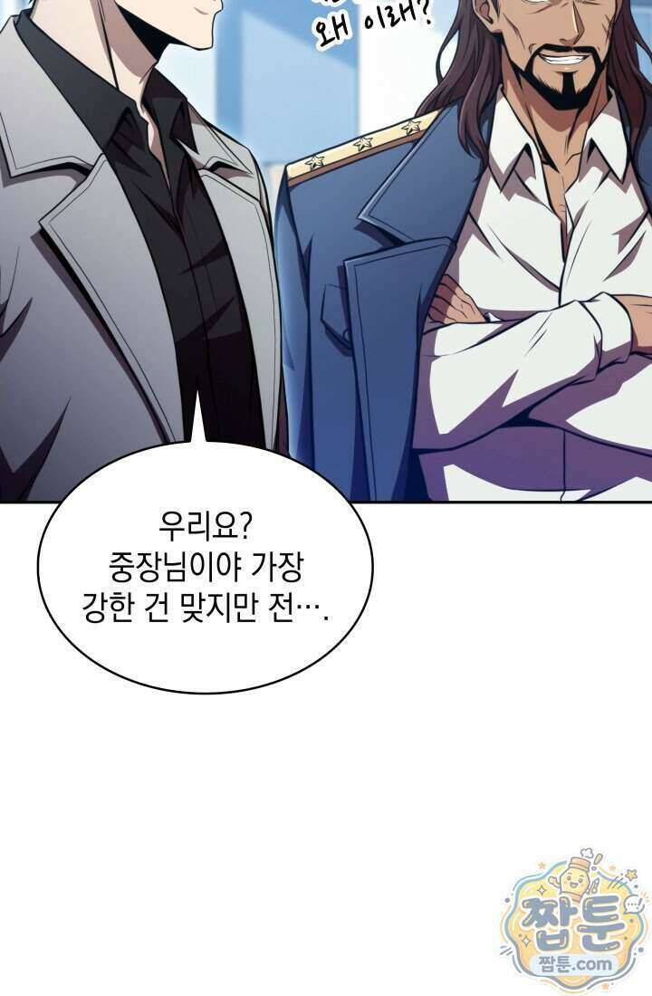 제약회사 회장님은 절대독마 29화 17