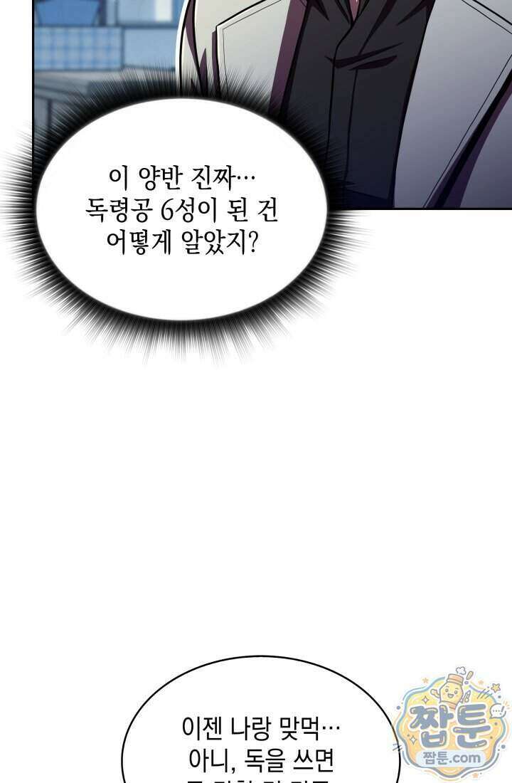 제약회사 회장님은 절대독마 29화 20