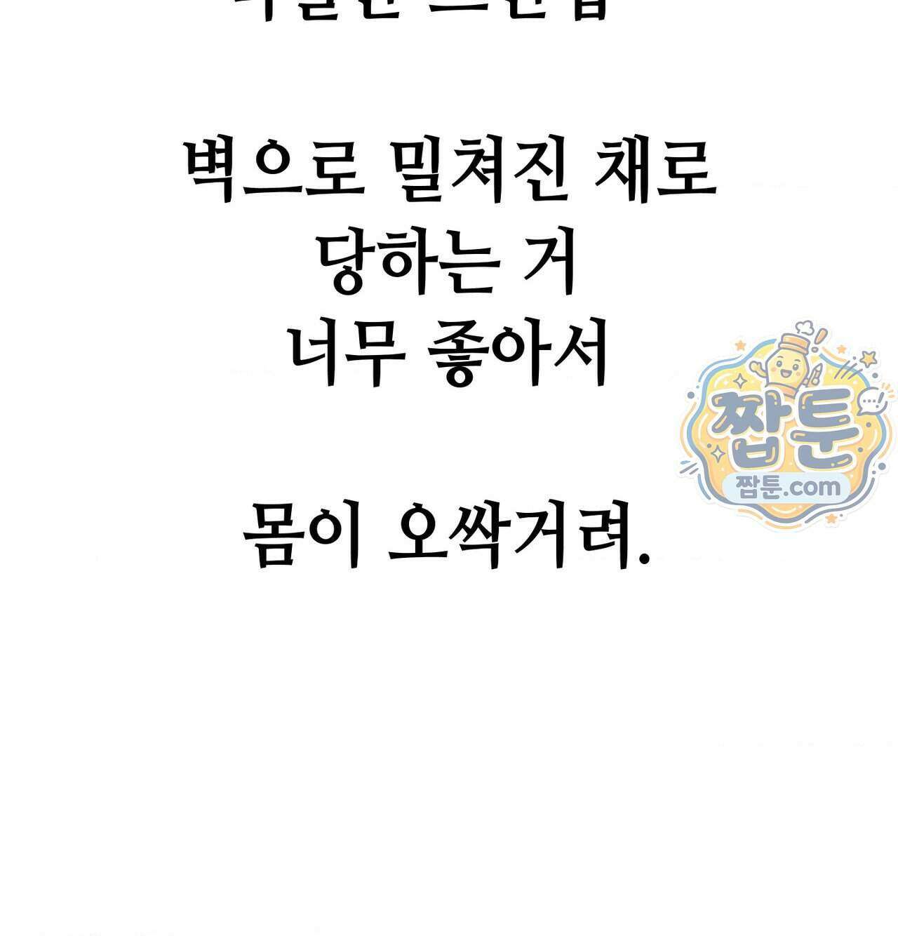 섹!스포츠 39화 5