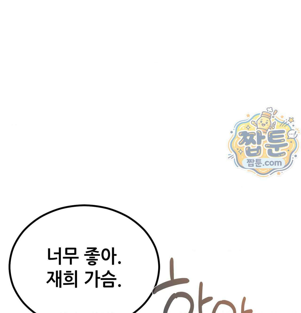 섹!스포츠 39화 6
