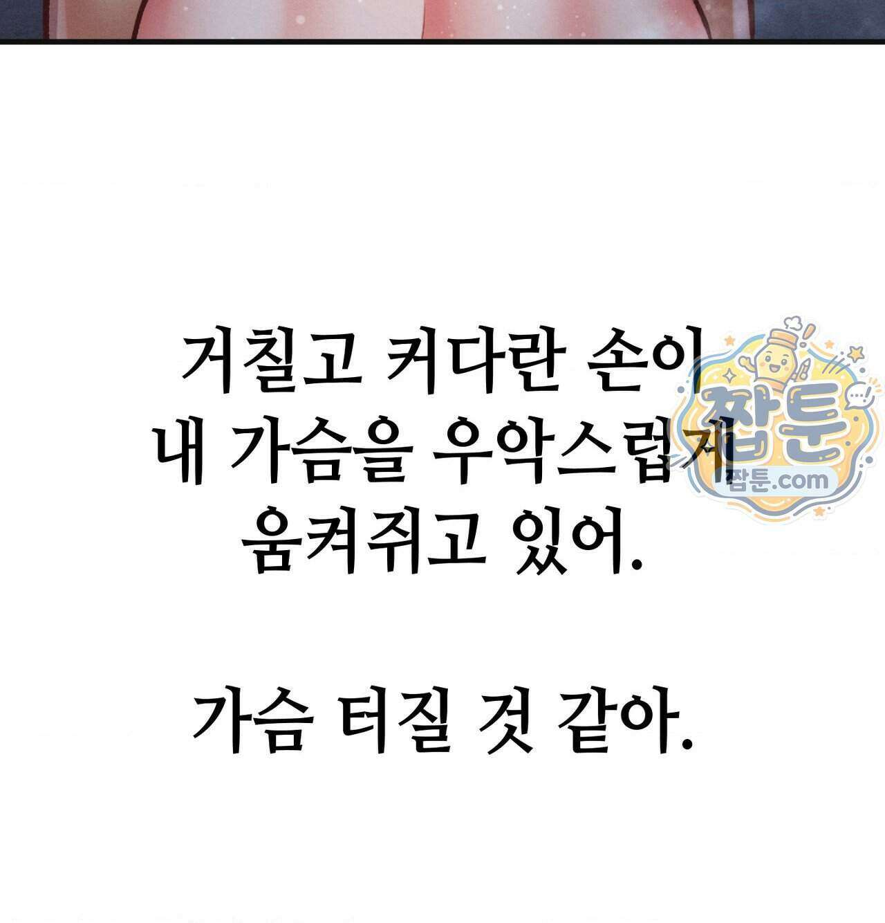 섹!스포츠 39화 9
