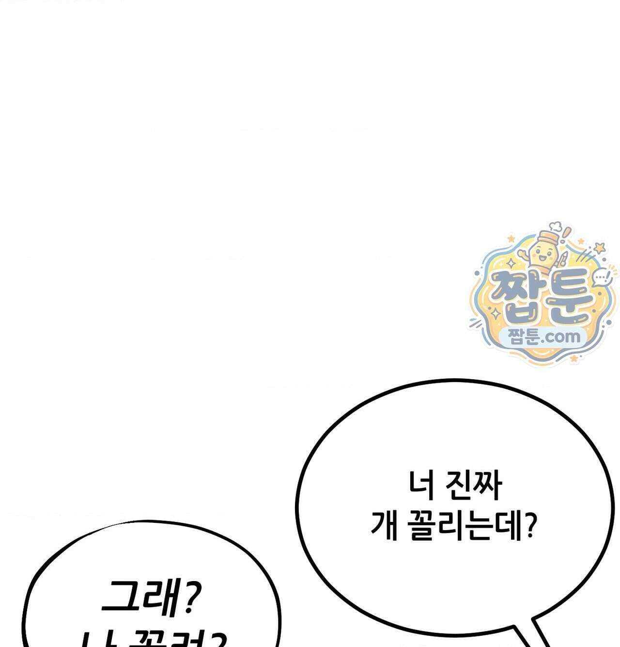섹!스포츠 39화 16