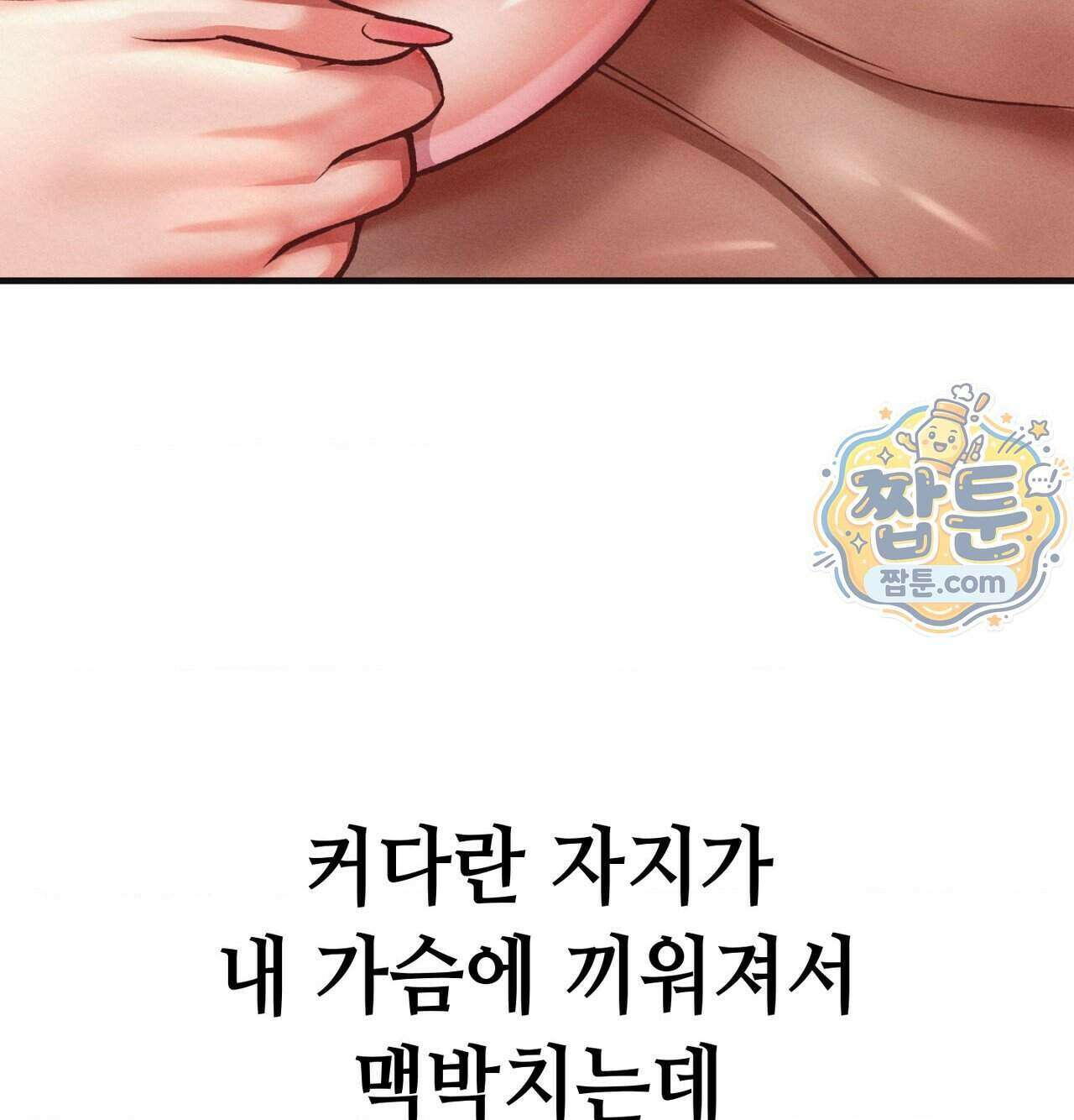 섹!스포츠 39화 19