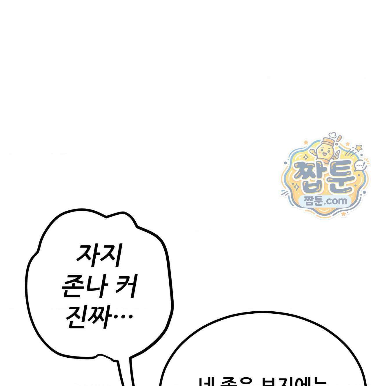 섹!스포츠 39화 21