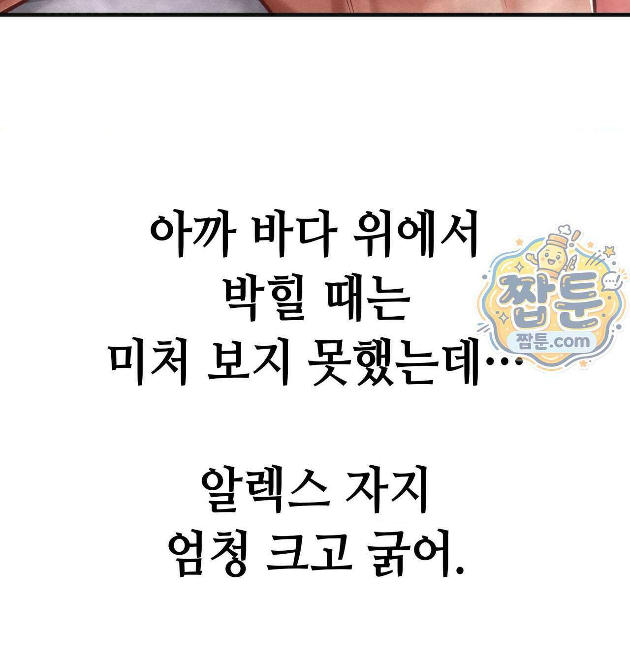 섹!스포츠 39화 24
