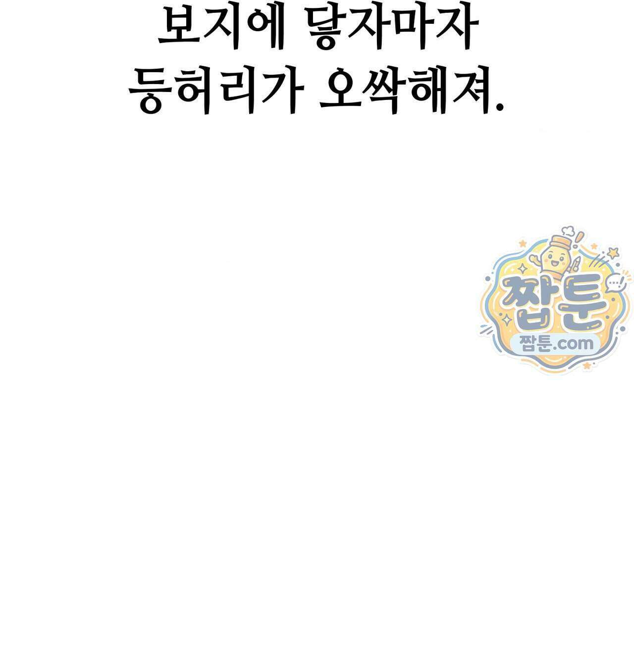 섹!스포츠 39화 25