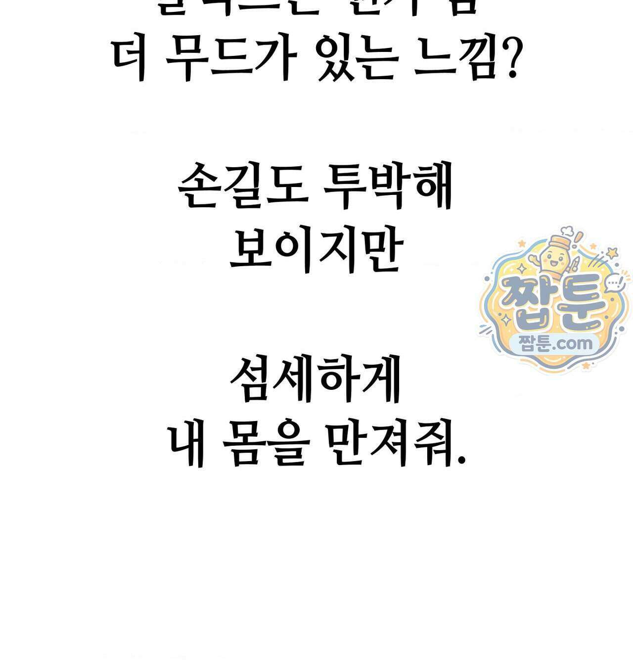 섹!스포츠 39화 37