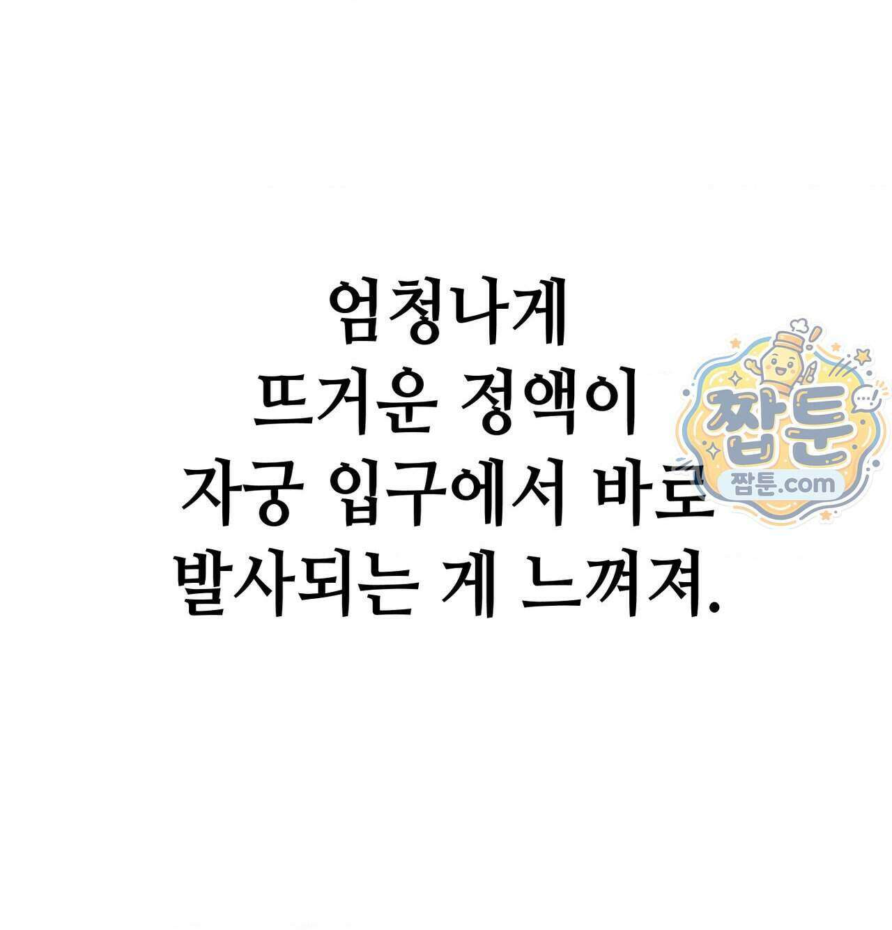 섹!스포츠 39화 54