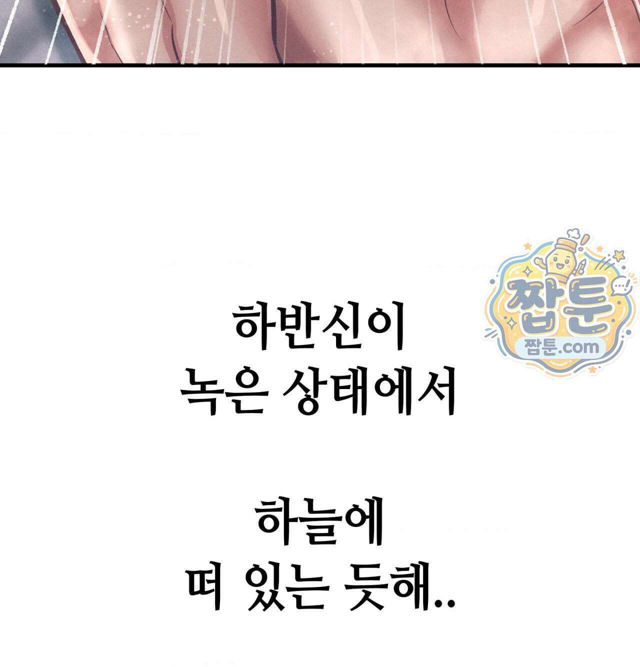 섹!스포츠 39화 59