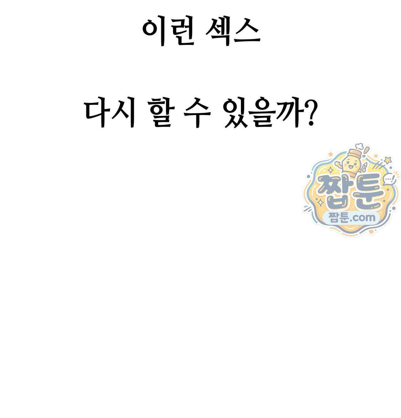 섹!스포츠 39화 60