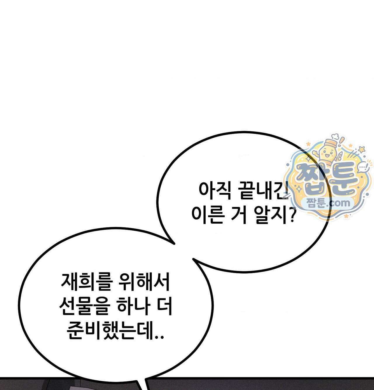 섹!스포츠 39화 61