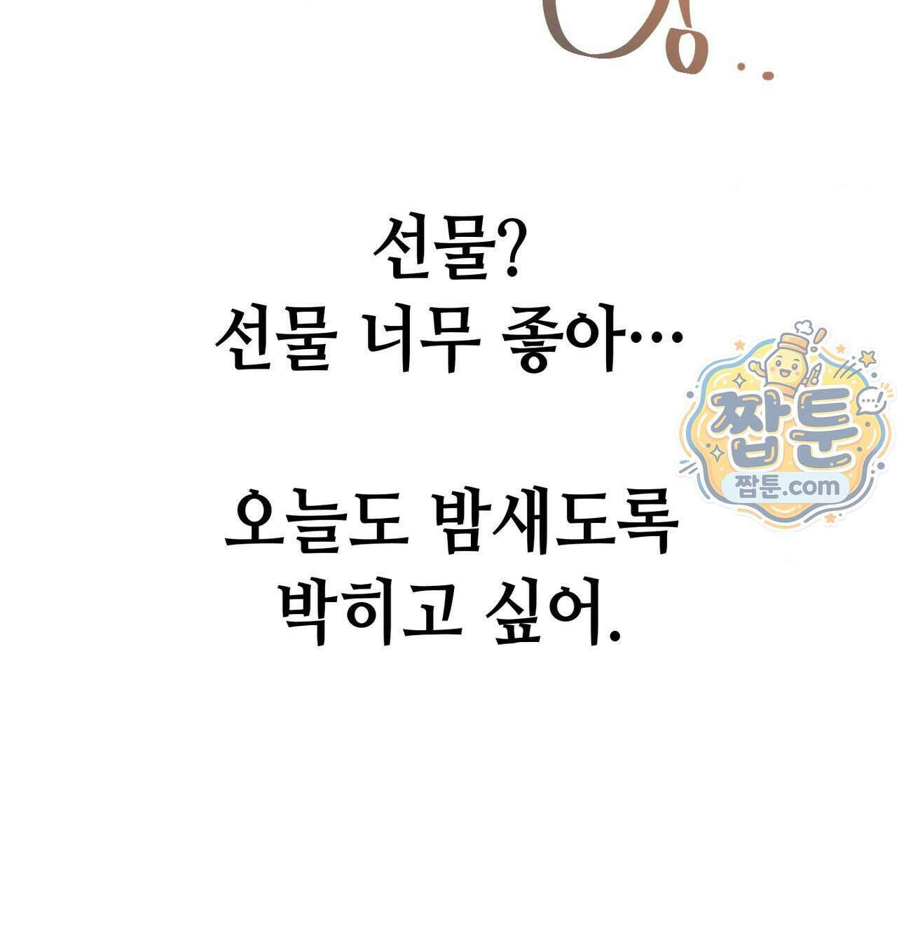 섹!스포츠 39화 63