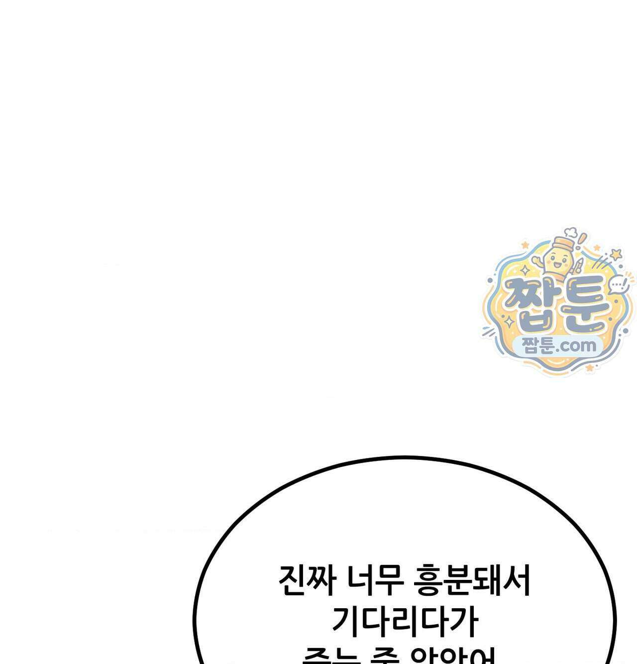 섹!스포츠 39화 64