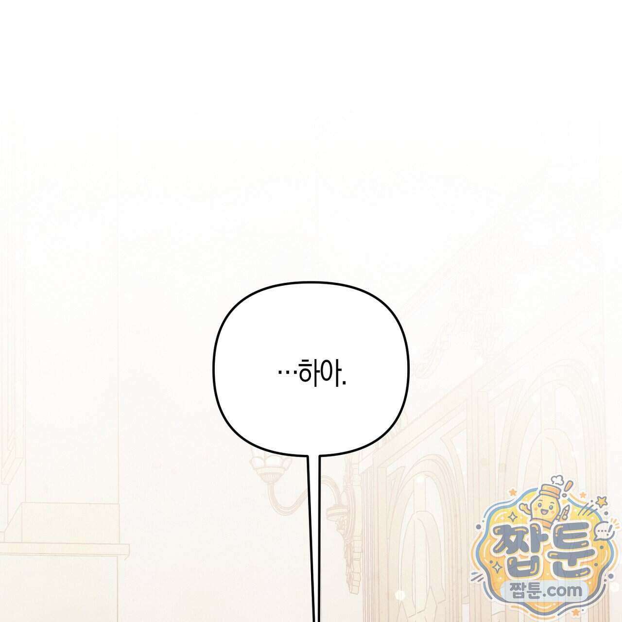 오만한 개새끼의 목줄을 잡았다 68화 1